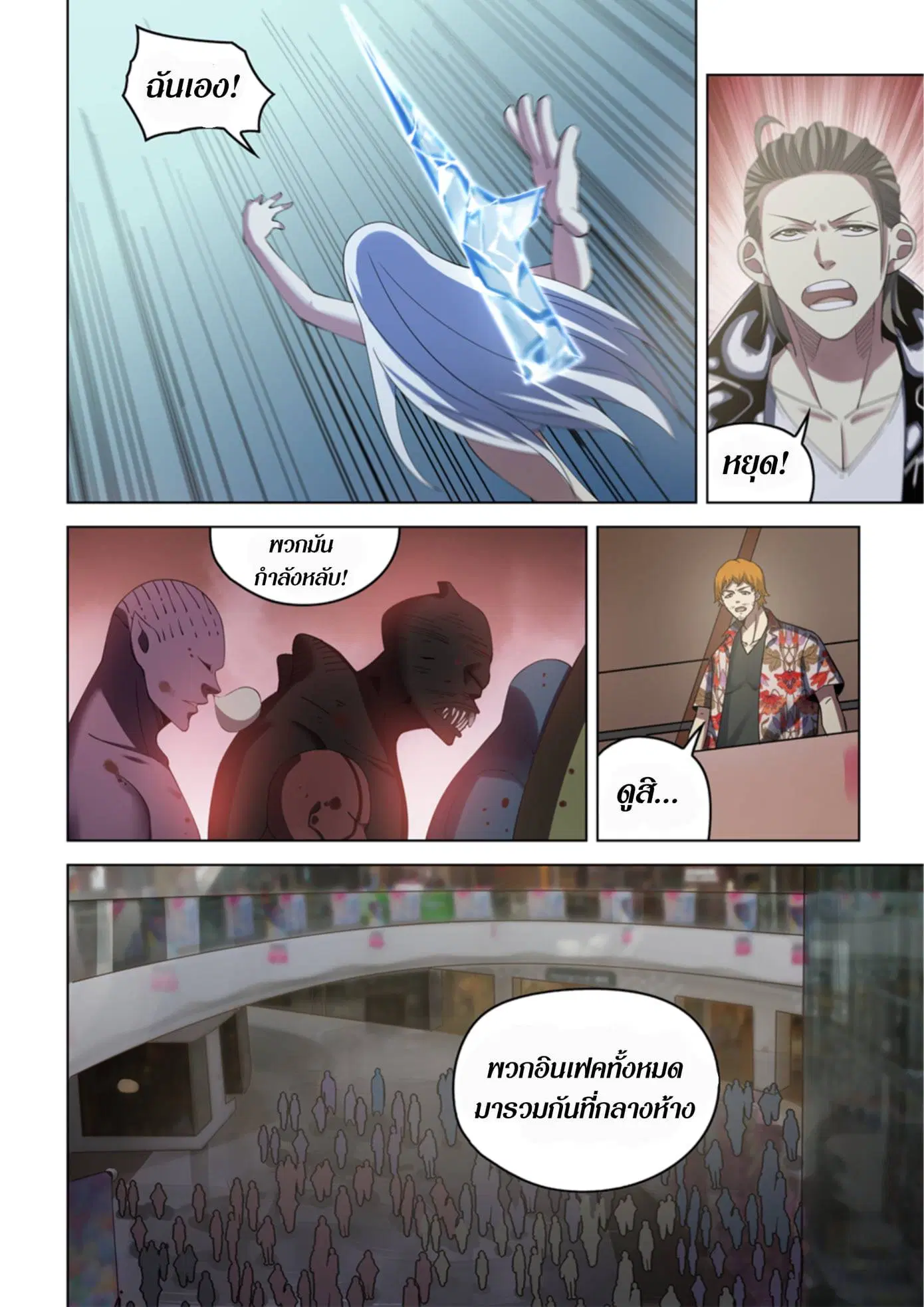 The Last Human ตอนที่ 364 — หน้า 12 จาก 19