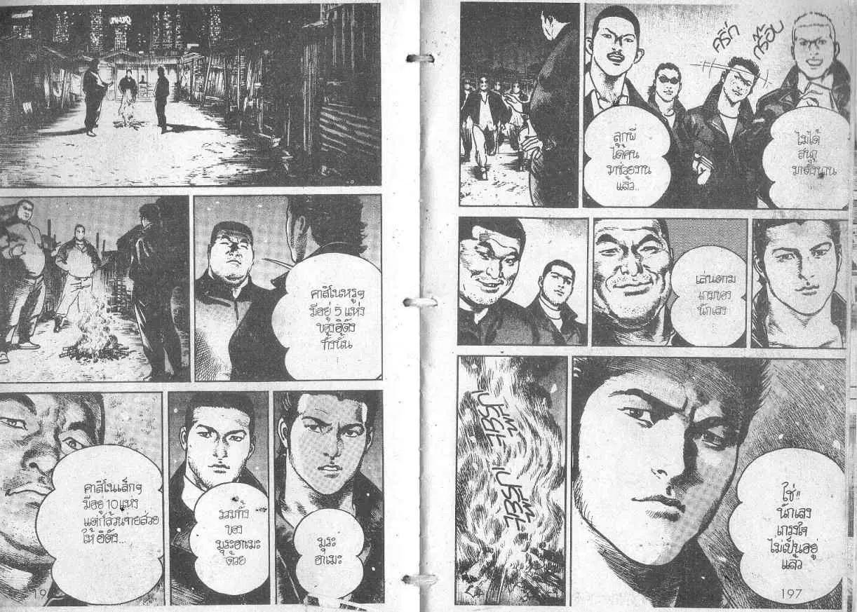 Heat ตอนที่ 102 — หน้า 4 จาก 14