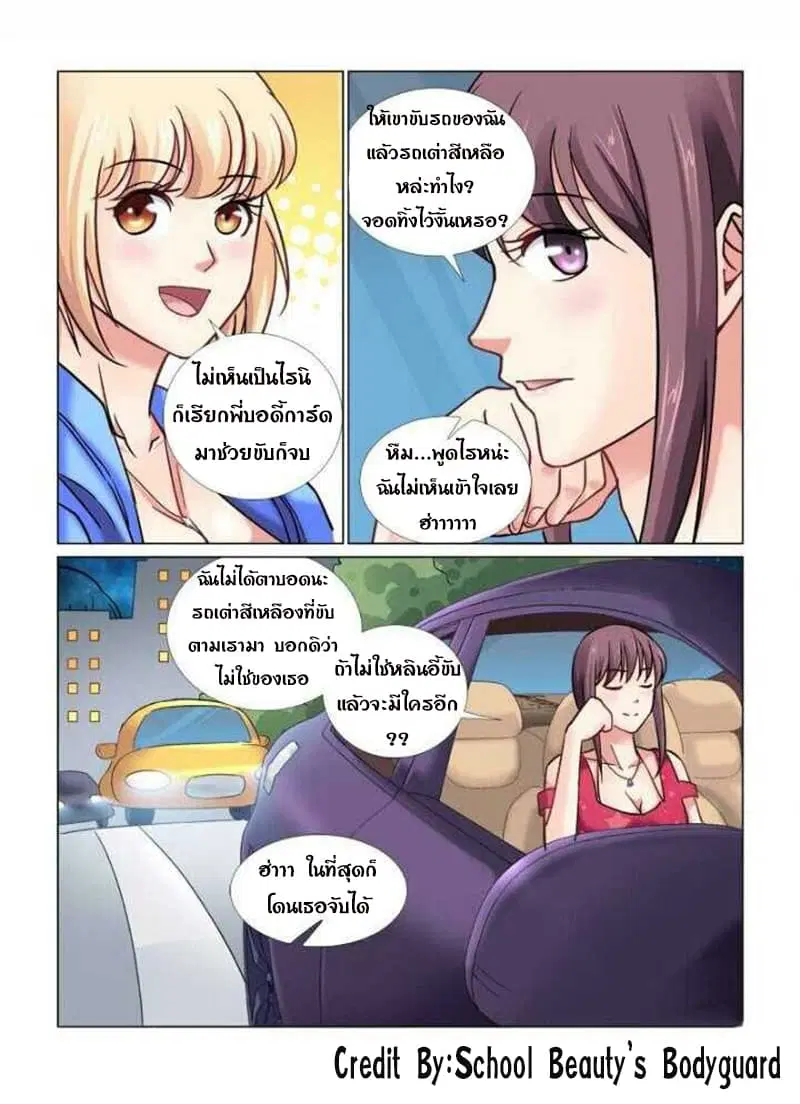 School Beauty’s Bodyguard ตอนที่ 53 — หน้า 4 จาก 8
