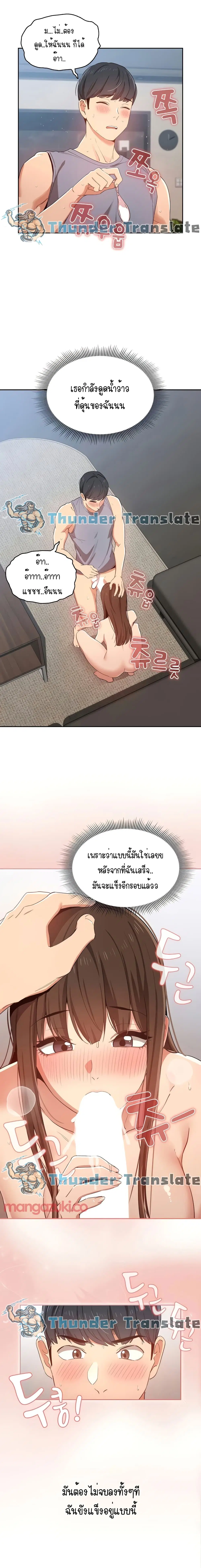 Private Tutoring in These Trying Times ตอนที่ 19 — หน้า 16 จาก 18