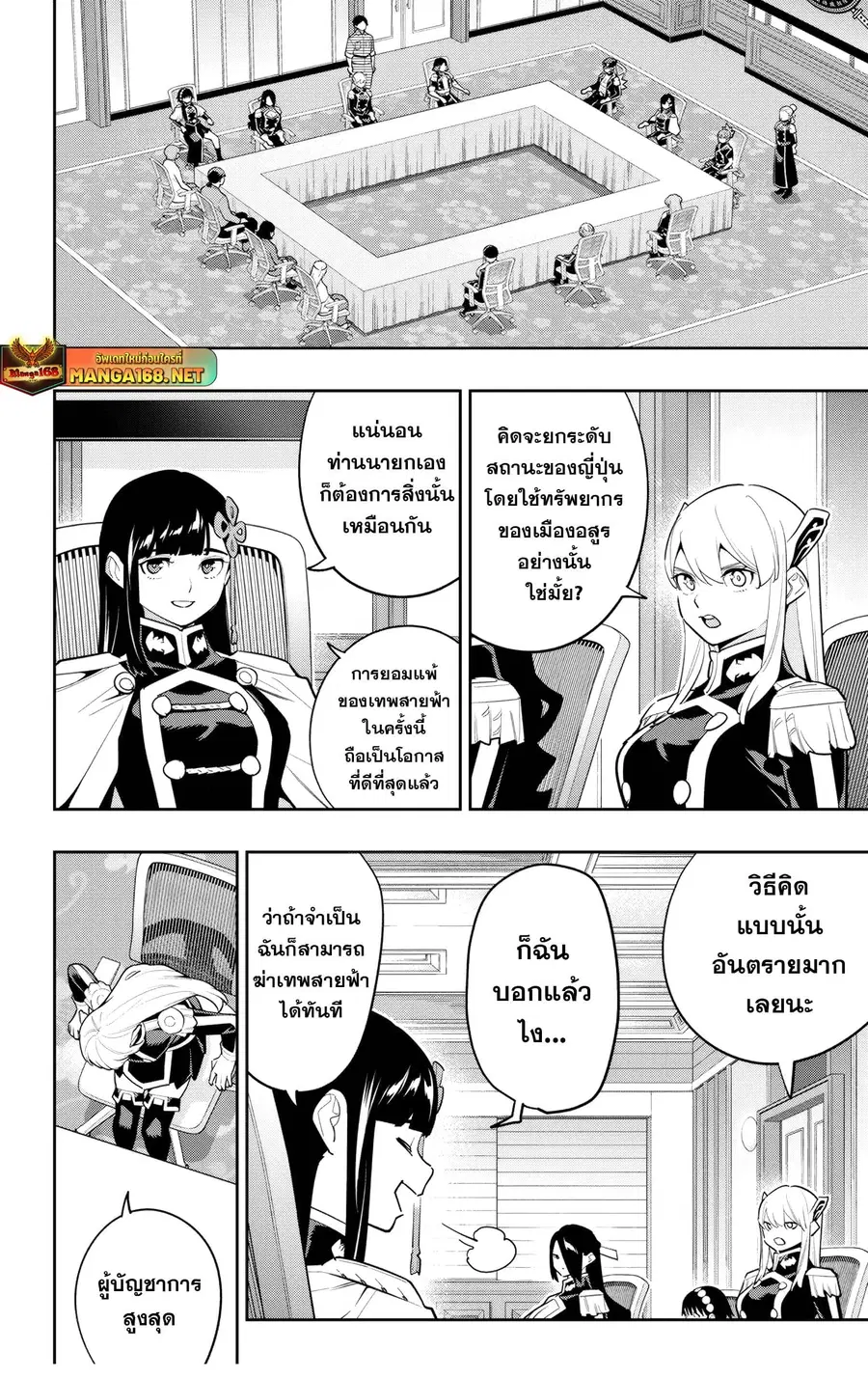 Mato Seihei no Slave ตอนที่ 142.5 — หน้า 6 จาก 22