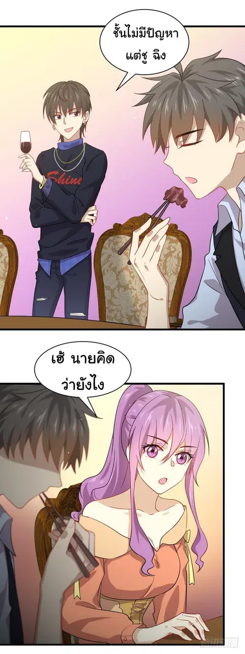 Immortal Swordsman in the Reverse World ตอนที่ 37 — หน้า 12 จาก 23