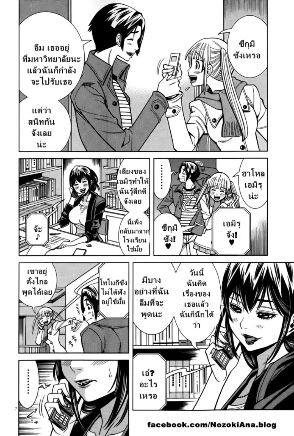 Nozoki Ana ตอนที่ 102 — หน้า 7 จาก 20