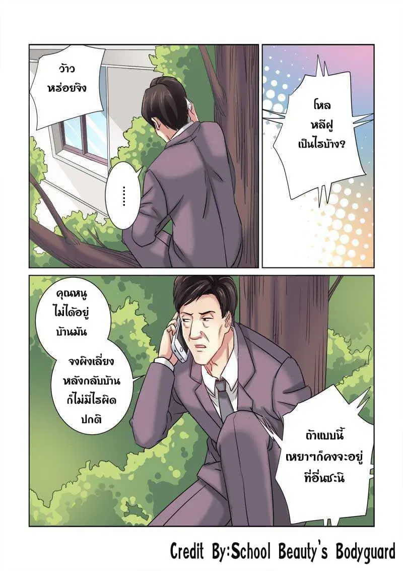School Beauty’s Bodyguard ตอนที่ 219 — หน้า 4 จาก 8