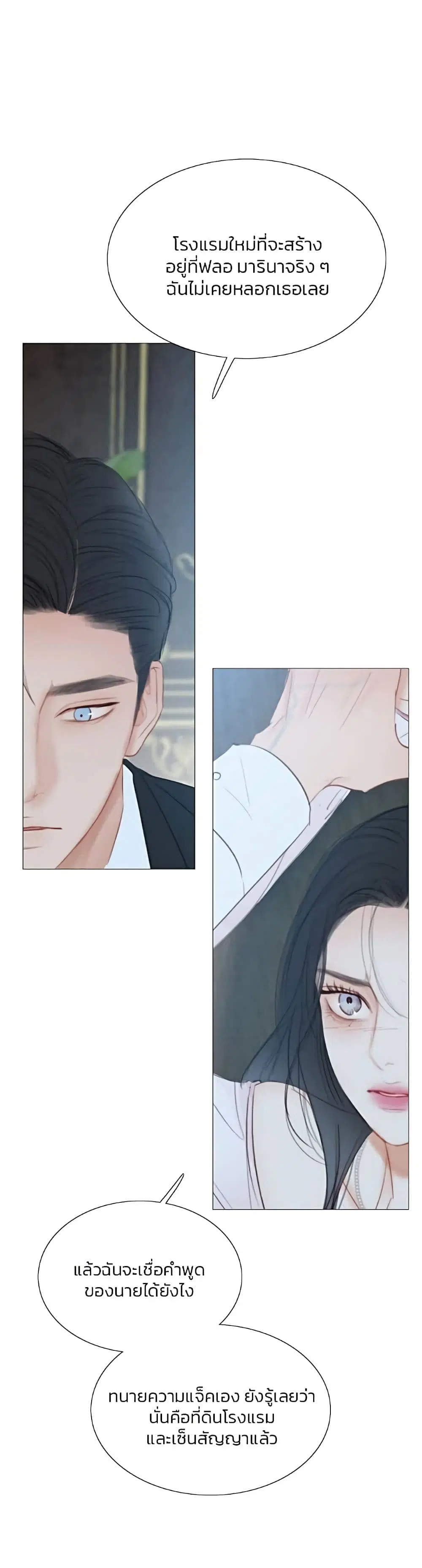 Serena ตอนที่ 43 — หน้า 22 จาก 52