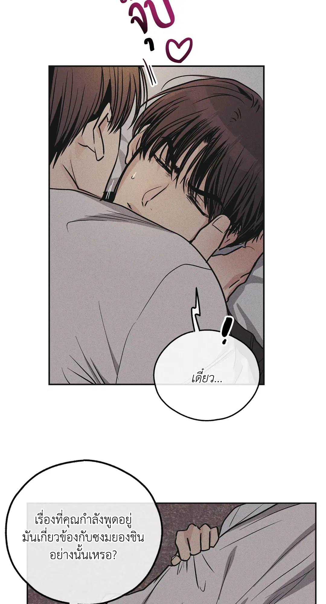 PAYBACK ตอนที่ 51 — หน้า 67 จาก 85
