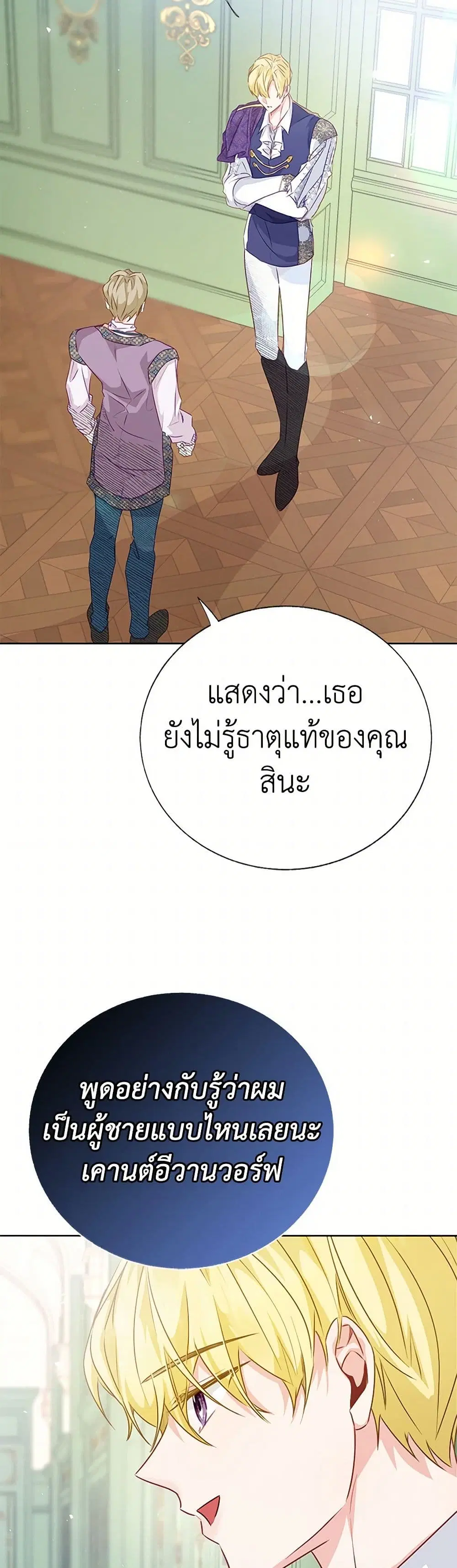 Stealing the Lady’s Heart ตอนที่ 68 — หน้า 30 จาก 37
