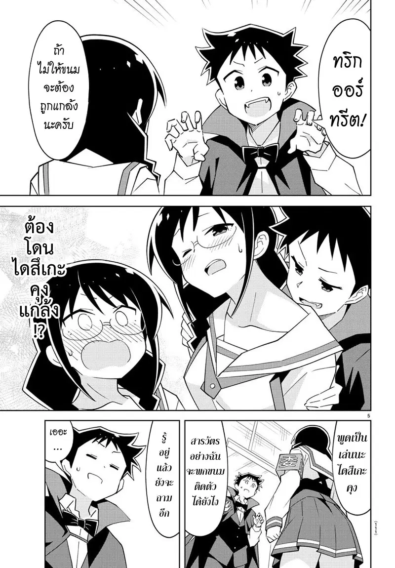 Atsumare! Fushigi Kenkyubu ตอนที่ 103 — หน้า 5 จาก 8