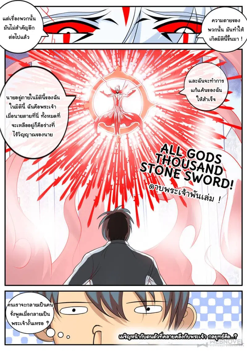 The Superb Captain in the City ตอนที่ 158 — หน้า 14 จาก 15