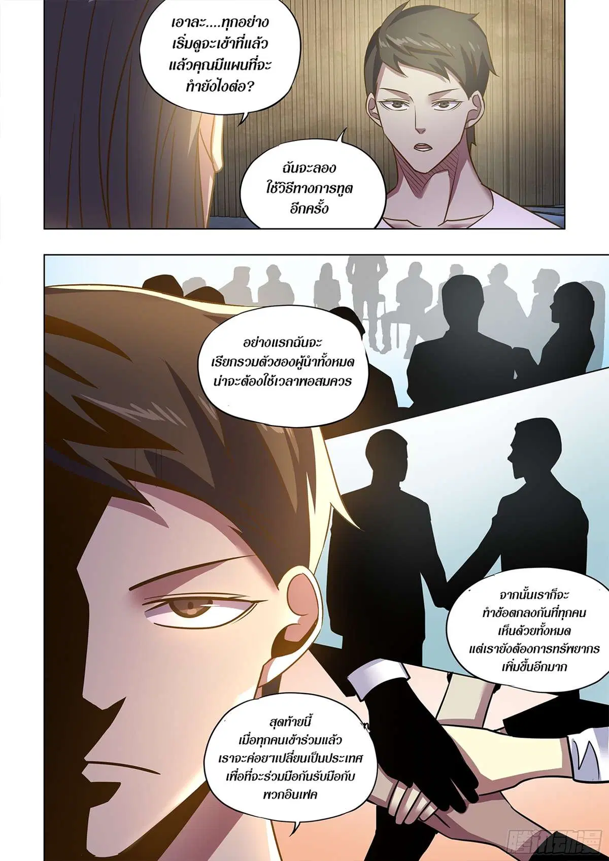 The Last Human ตอนที่ 502 — หน้า 9 จาก 16