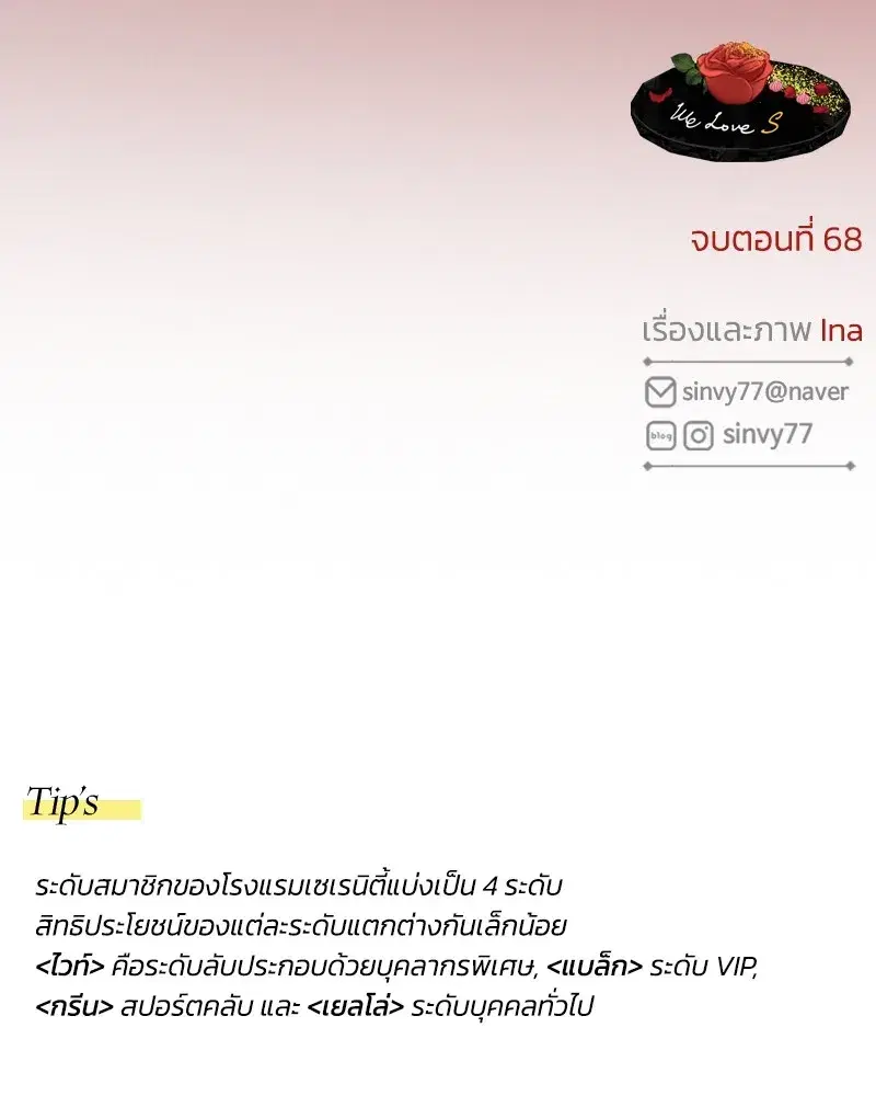Serena ตอนที่ 68 — หน้า 125 จาก 128