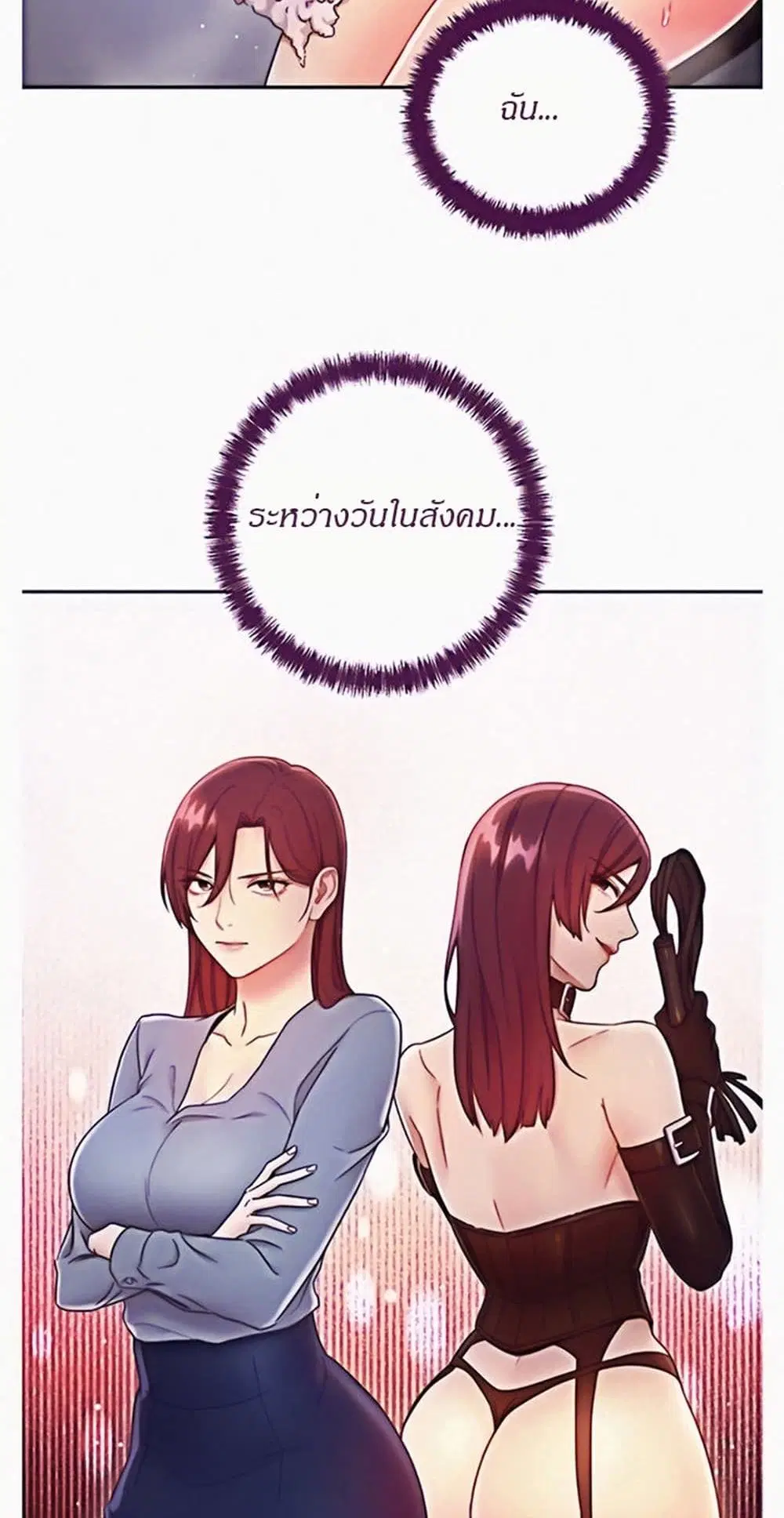 Stepmother Friends ตอนที่ 52 — หน้า 31 จาก 57
