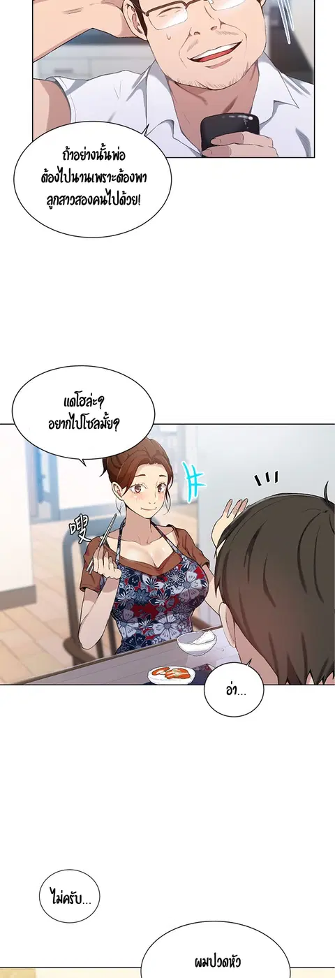 Secret Class ตอนที่ 31 — หน้า 17 จาก 45