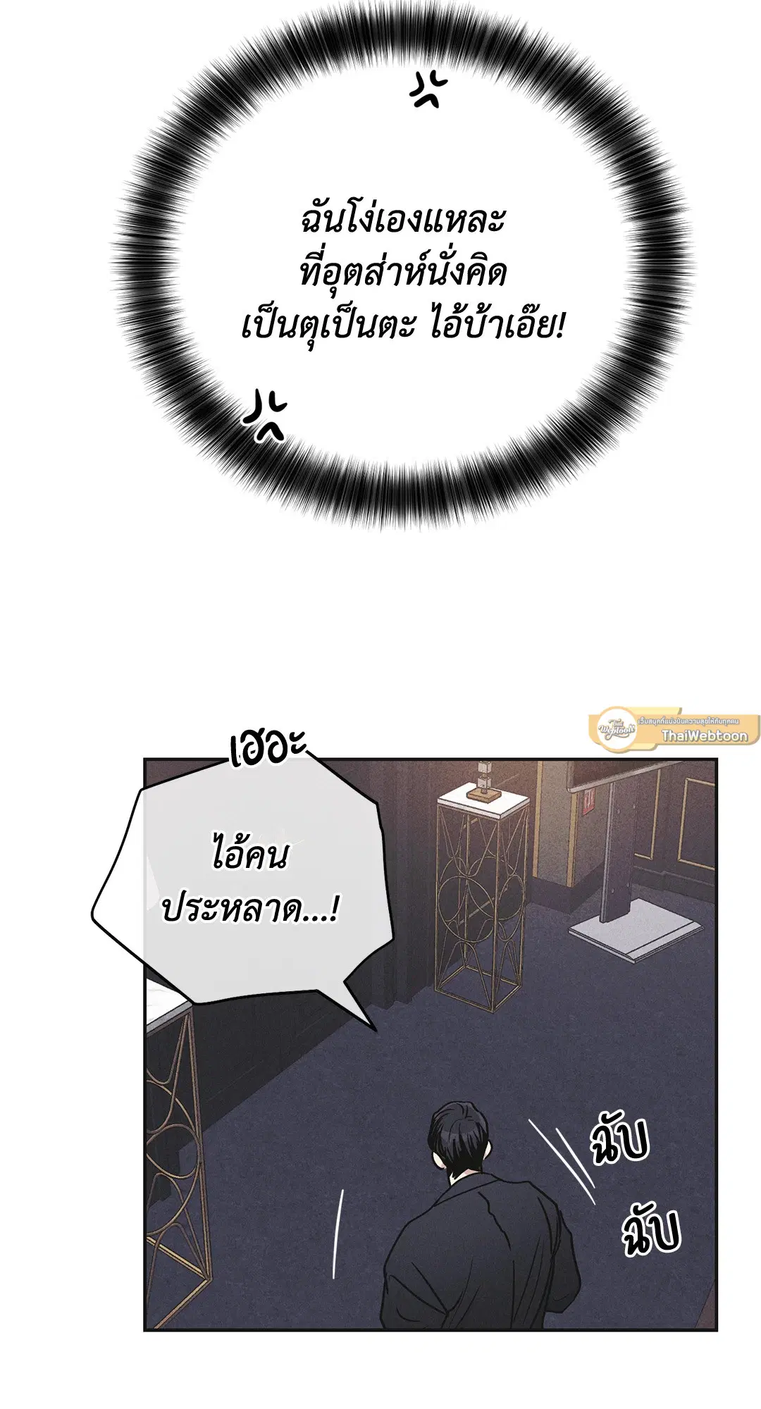 PAYBACK ตอนที่ 55 — หน้า 81 จาก 88