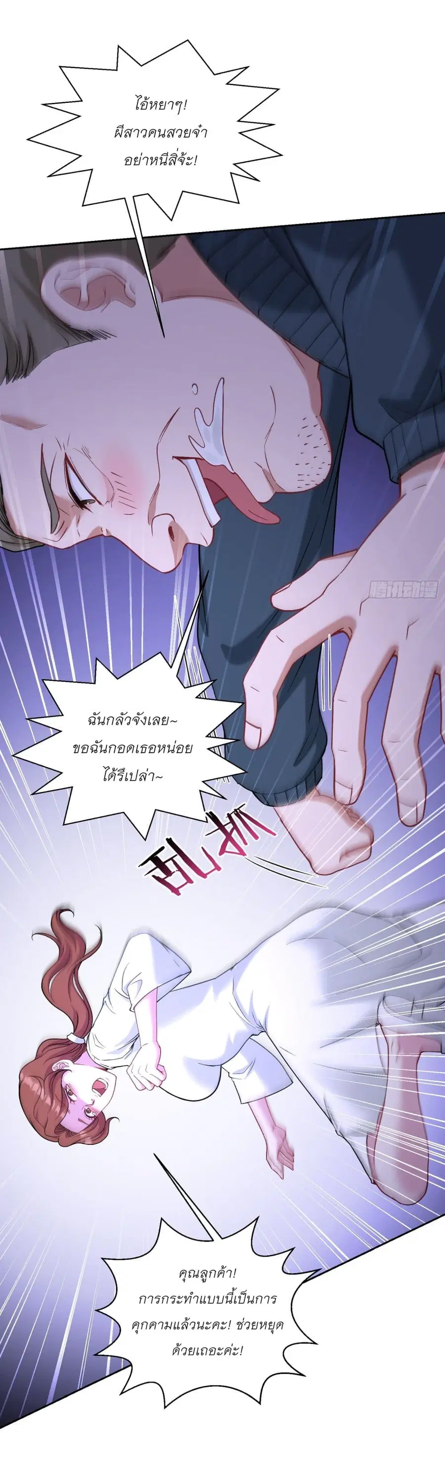 Became a Billionaire After Dog Licking Improperly ตอนที่ 95 — หน้า 9 จาก 36
