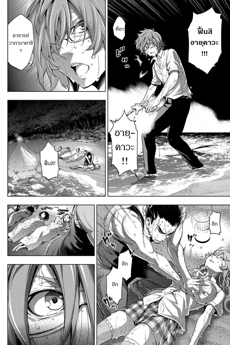 Ingoshima ตอนที่ 2 — หน้า 10 จาก 29