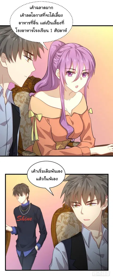 Immortal Swordsman in the Reverse World ตอนที่ 37 — หน้า 6 จาก 23