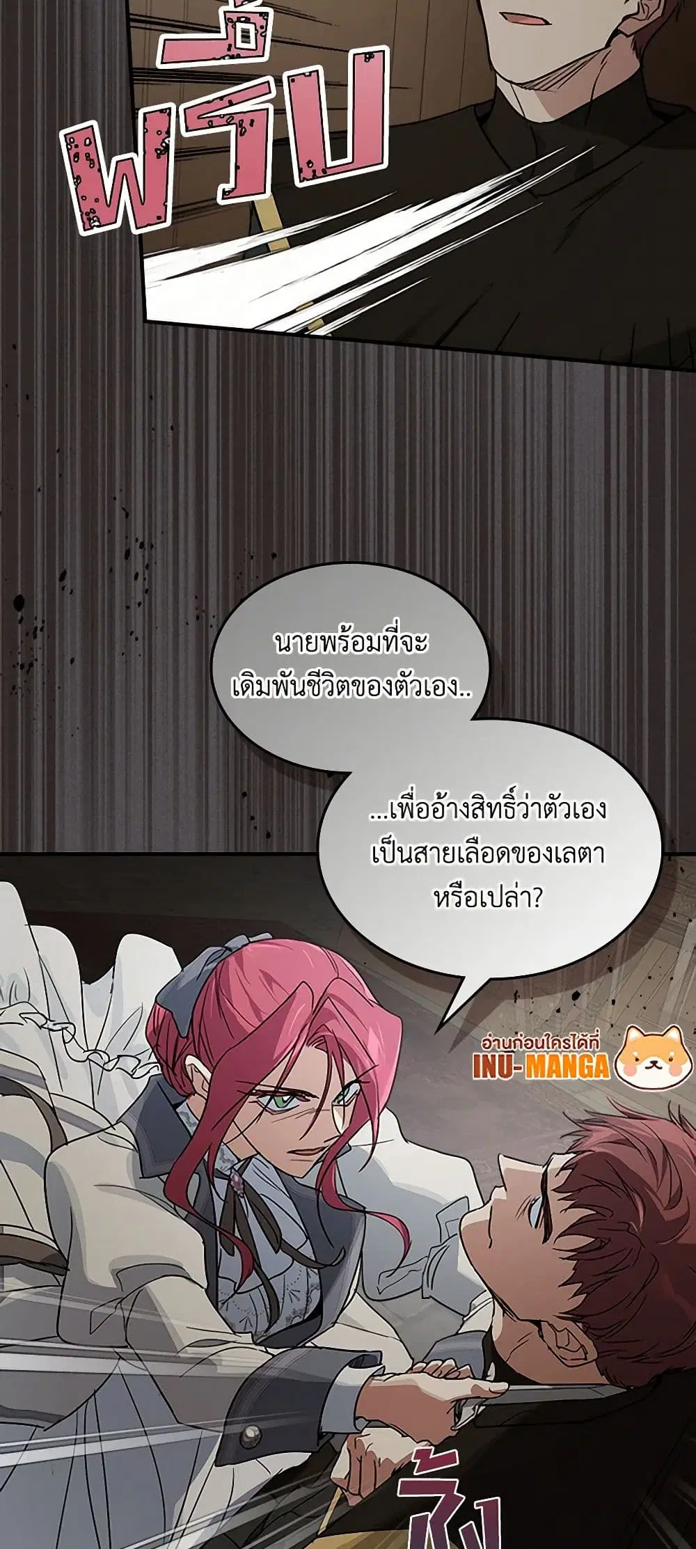 The Lady and the Beast ตอนที่ 132 — หน้า 20 จาก 38