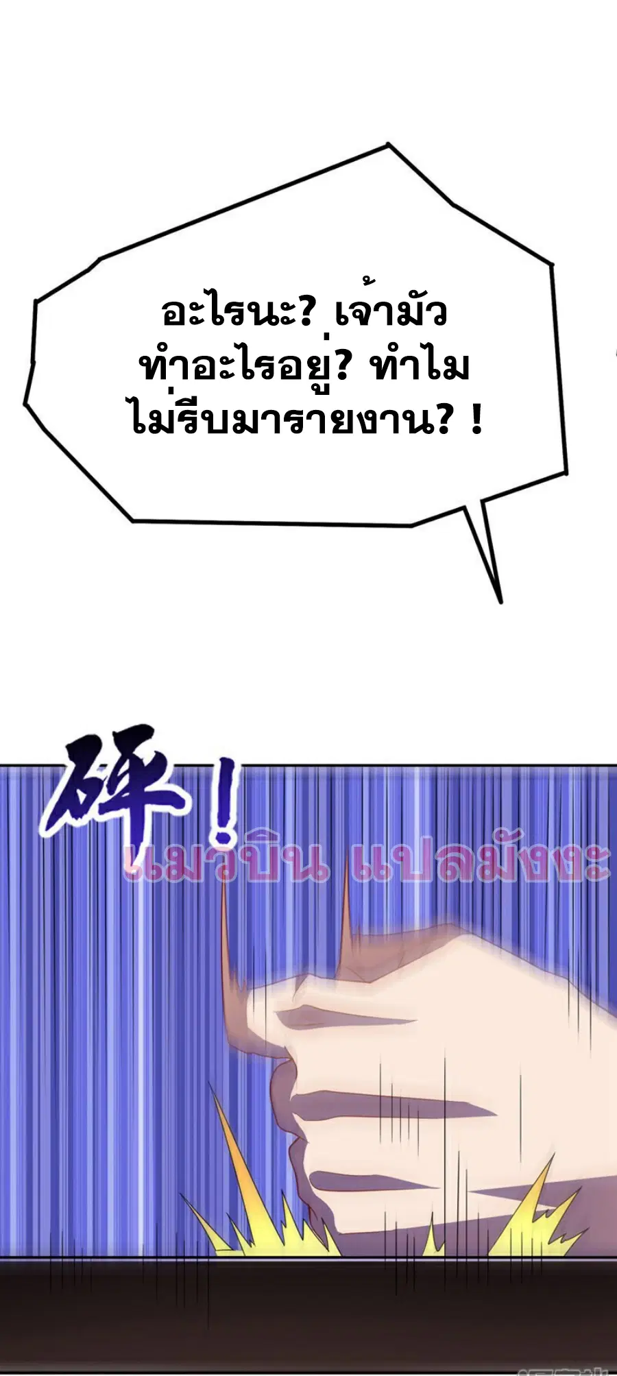 Wu Ni ตอนที่ 366 — หน้า 37 จาก 38