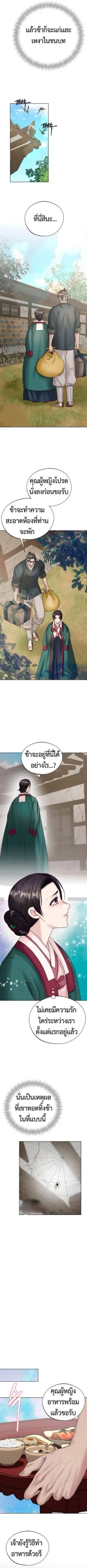The Lady and the Brutes – สุภาพสตรีและเหล่าคนชั่ว ตอนที่ 1 — หน้า 7 จาก 9