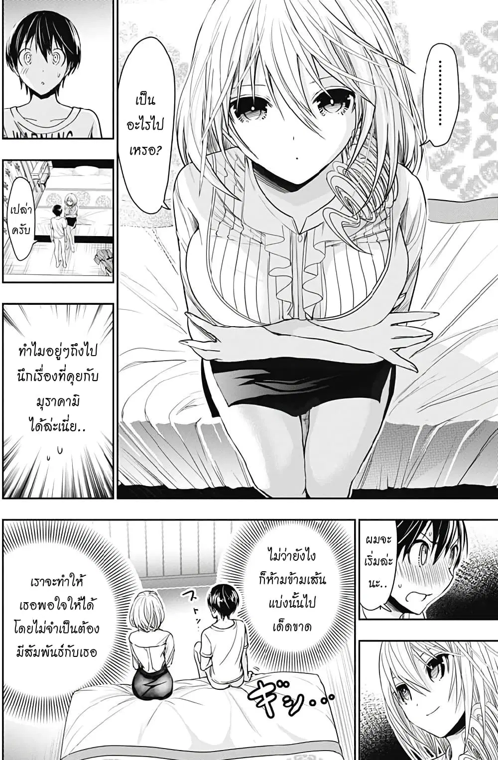 Minamoto-kun Monogatari ตอนที่ 352 — หน้า 2 จาก 9