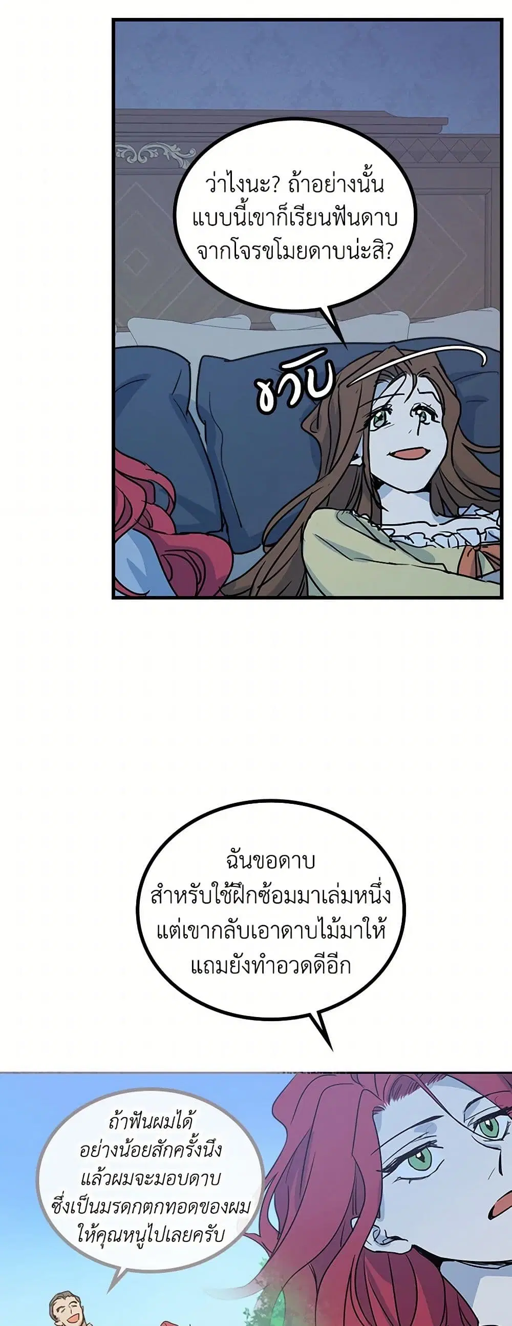 The Lady and the Beast ตอนที่ 7 — หน้า 5 จาก 34