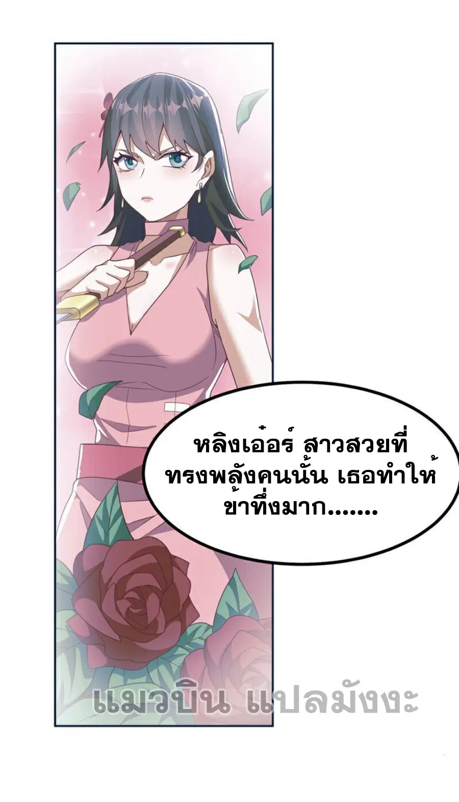 Wu Ni ตอนที่ 367 — หน้า 4 จาก 34