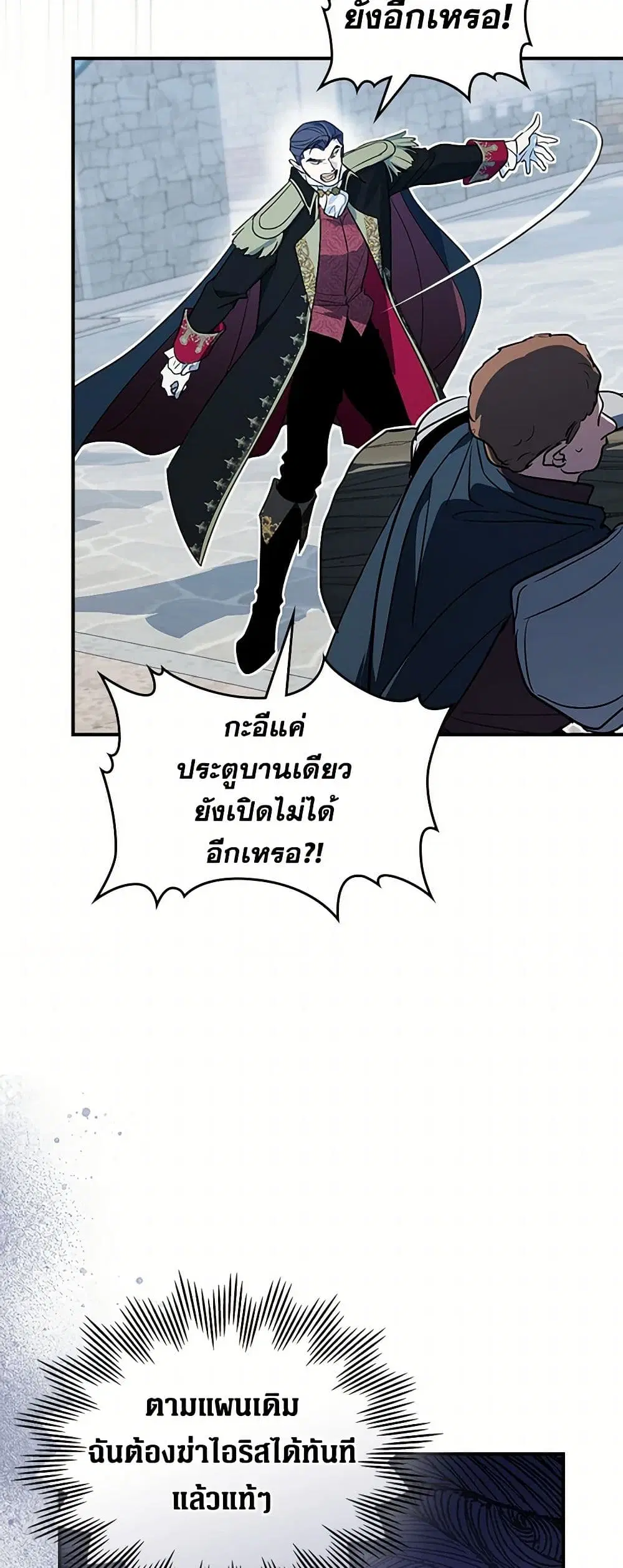 The Lady and the Beast ตอนที่ 168 — หน้า 2 จาก 37