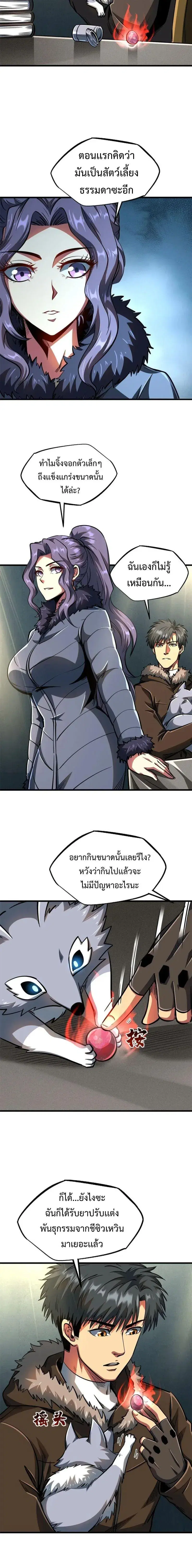 Super God Gene ตอนที่ 202 — หน้า 2 จาก 10