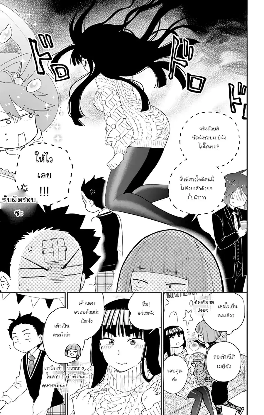 Hatsukoi Zombie ตอนที่ 115 — หน้า 15 จาก 20