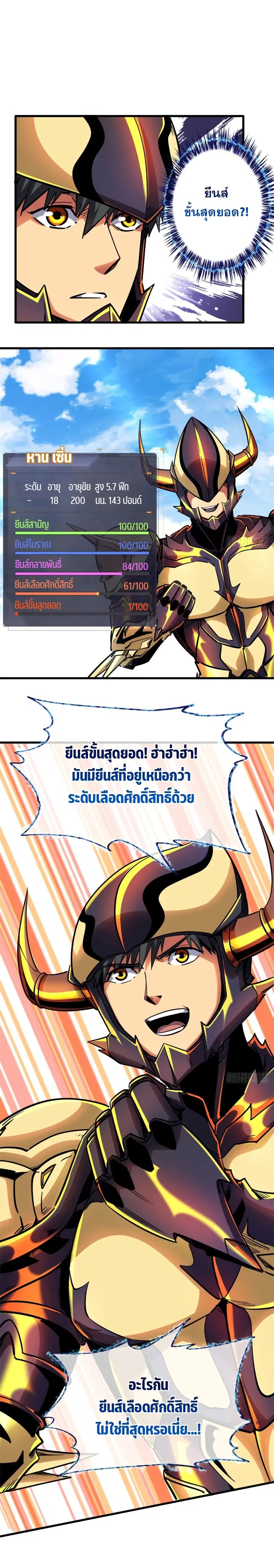 Super God Gene ตอนที่ 101 — หน้า 12 จาก 13