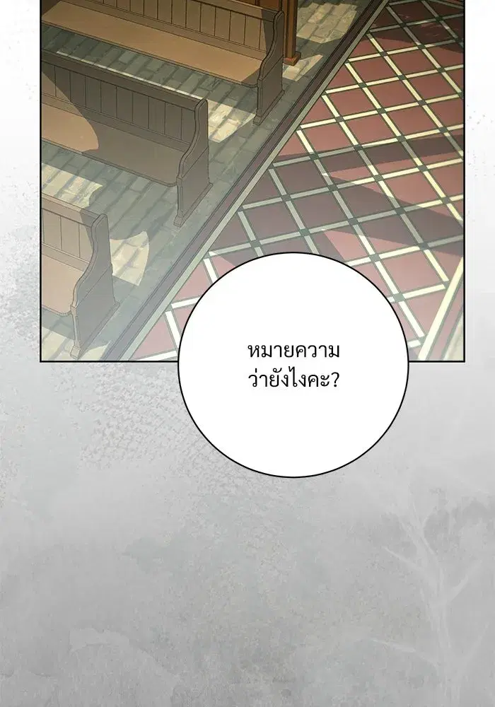 To My Husband’s Mistress ตอนที่ 97 — หน้า 11 จาก 118