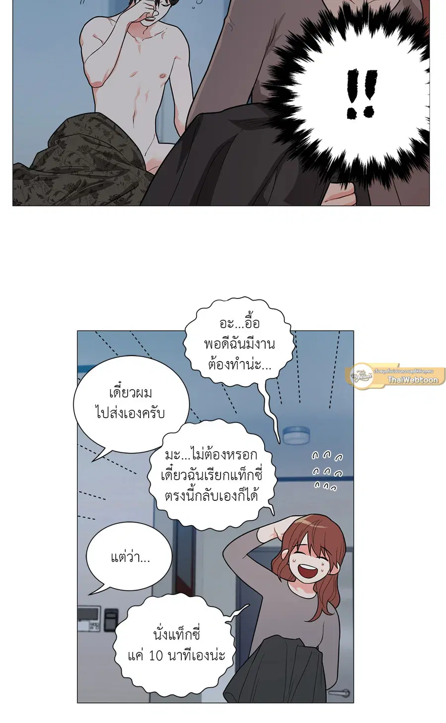 Sadistic Beauty ตอนที่ 92 — หน้า 10 จาก 35