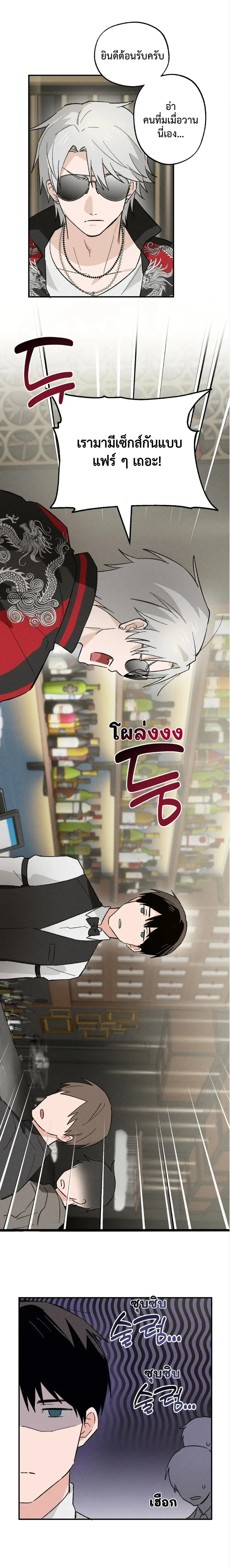 The Failing Incubus – อินคิวบัสจอมเฟล ตอนที่ 2 — หน้า 7 จาก 21