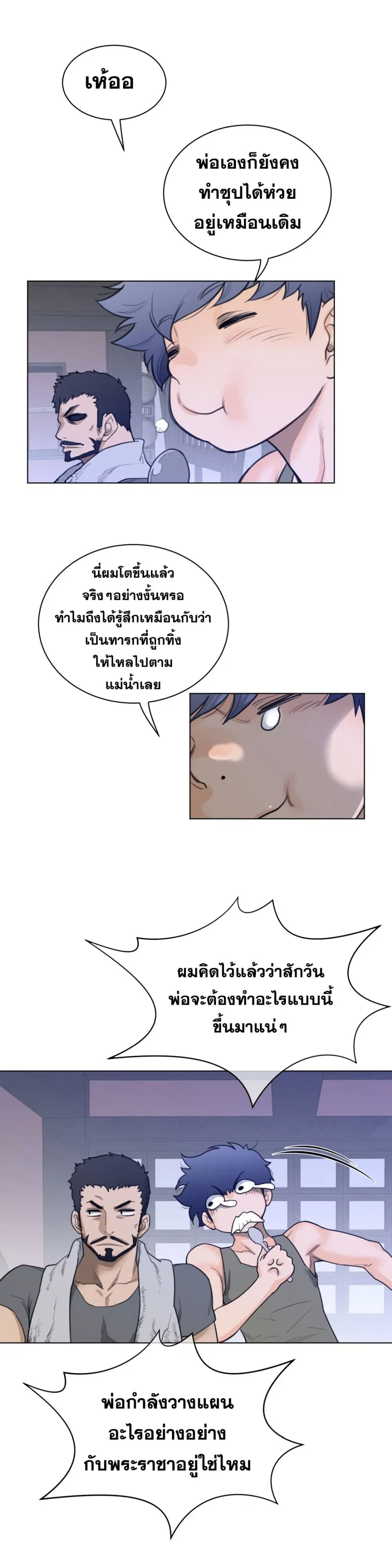 Perfect Half ตอนที่ 62 — หน้า 14 จาก 23