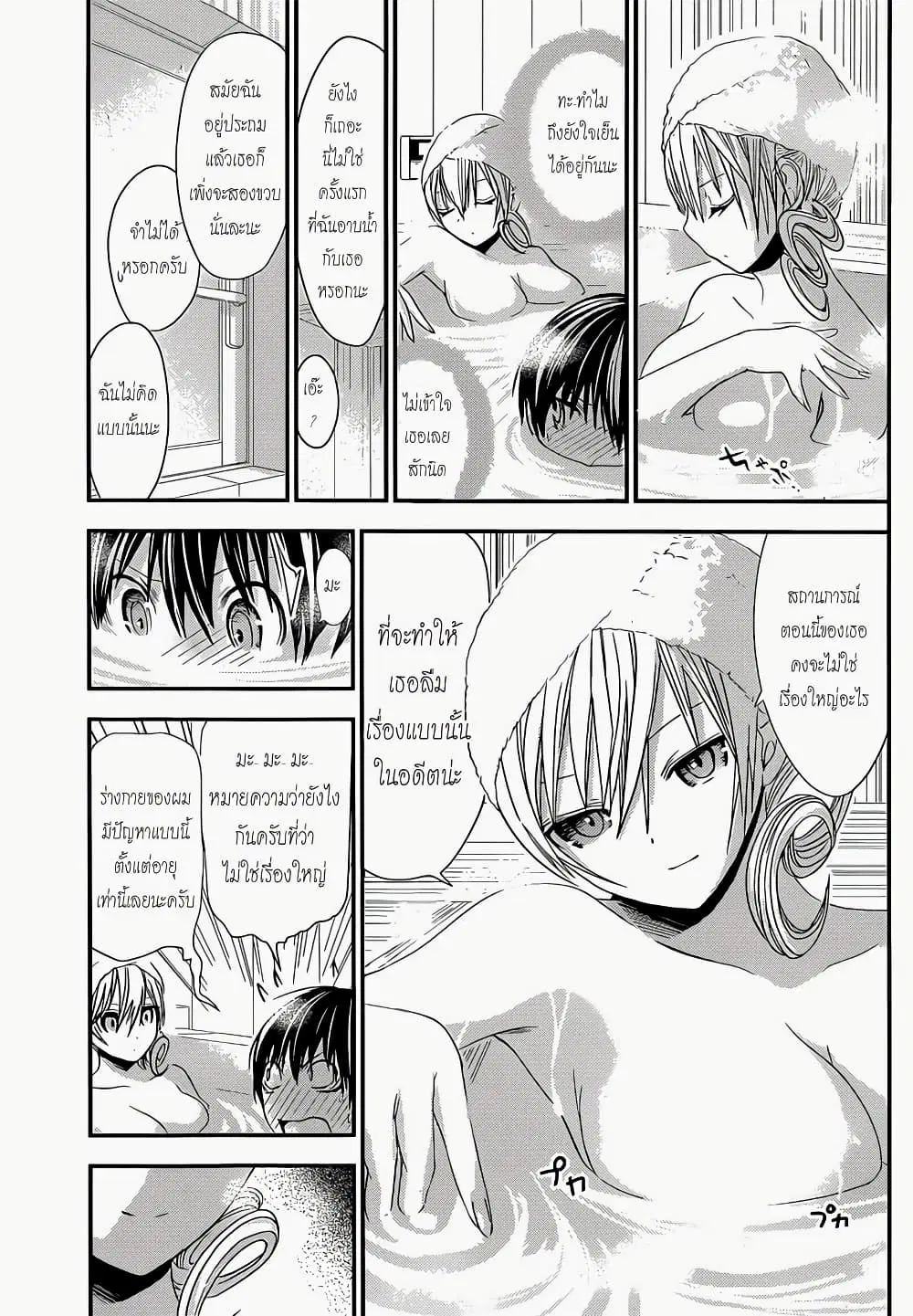 Minamoto-kun Monogatari ตอนที่ 120 — หน้า 4 จาก 10