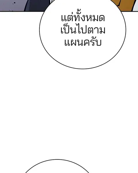 The Player ตอนที่ 61 — หน้า 4 จาก 140