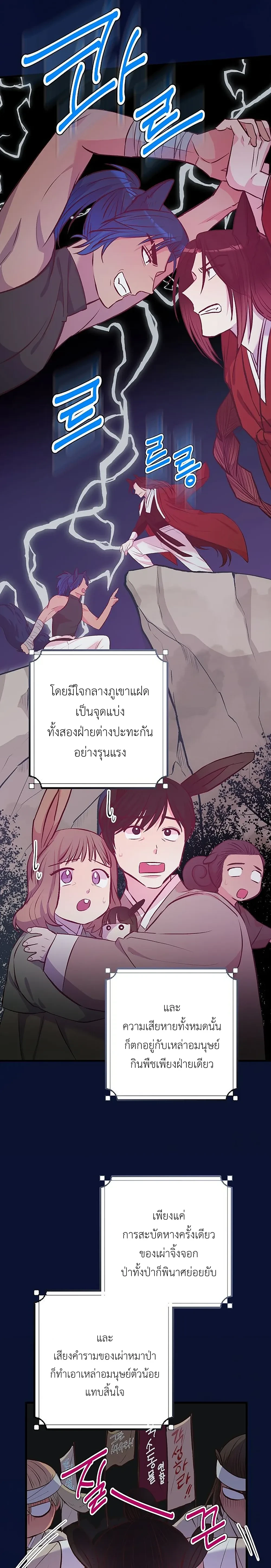 Shifter Couple’s Troubles – เรื่องวุ่นๆ ของคู่รักอมนุษย์ ตอนที่ 1 — หน้า 13 จาก 25