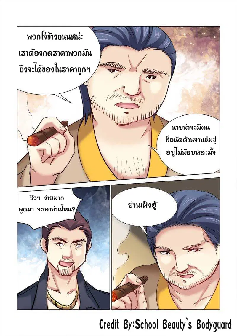 School Beauty’s Bodyguard ตอนที่ 172 — หน้า 7 จาก 8