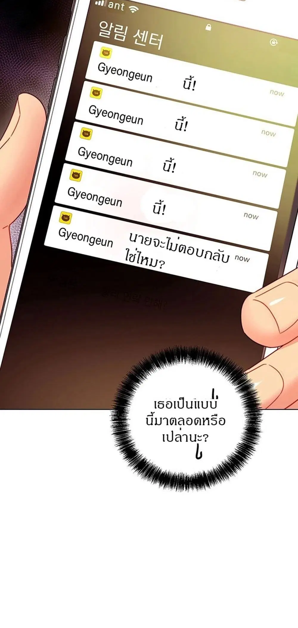 Stepmother Friends ตอนที่ 55 — หน้า 20 จาก 46