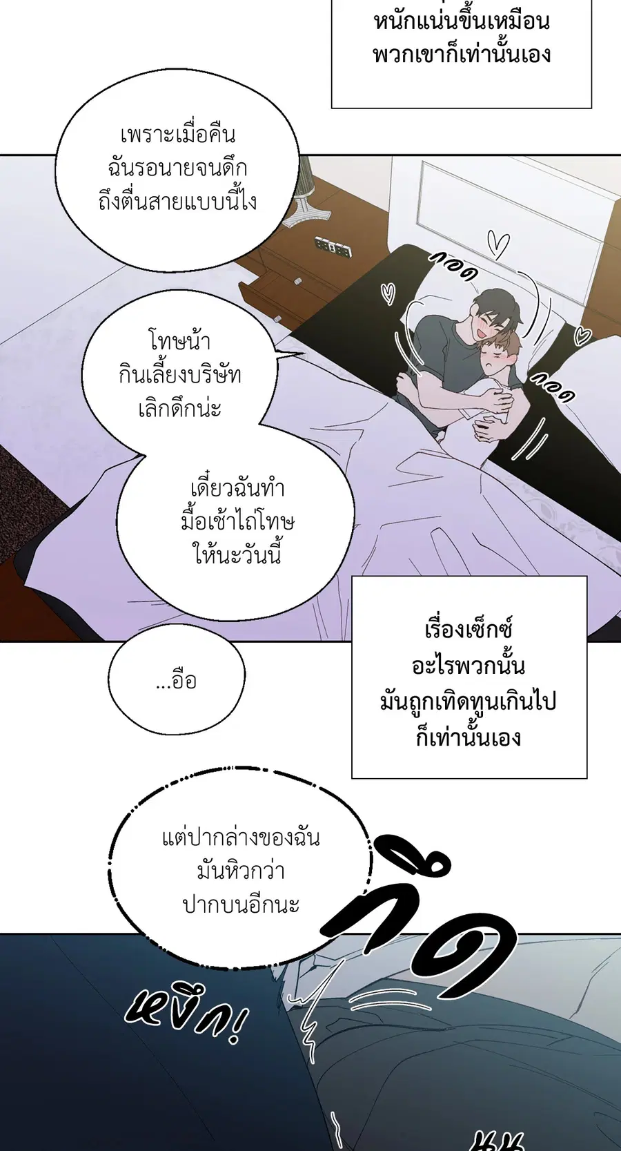 A Man of Virtue ตอนที่ 102.02 — หน้า 63 จาก 70