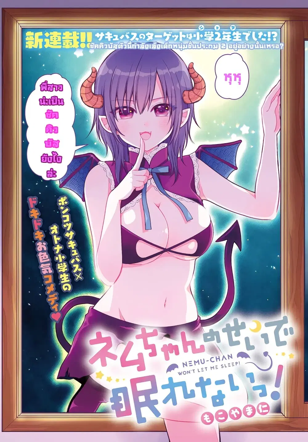Nemu-chan no Sei de Nemurenai! ตอนที่ 1 — หน้า 2 จาก 13