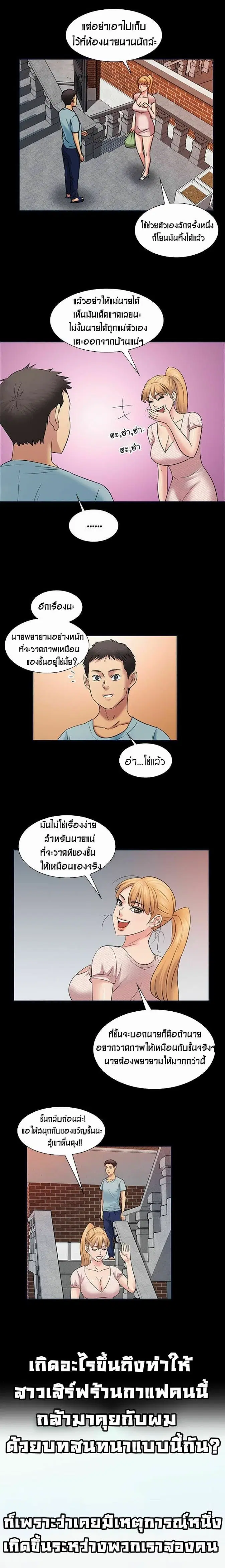Queen Bee ตอนที่ 3 — หน้า 14 จาก 23