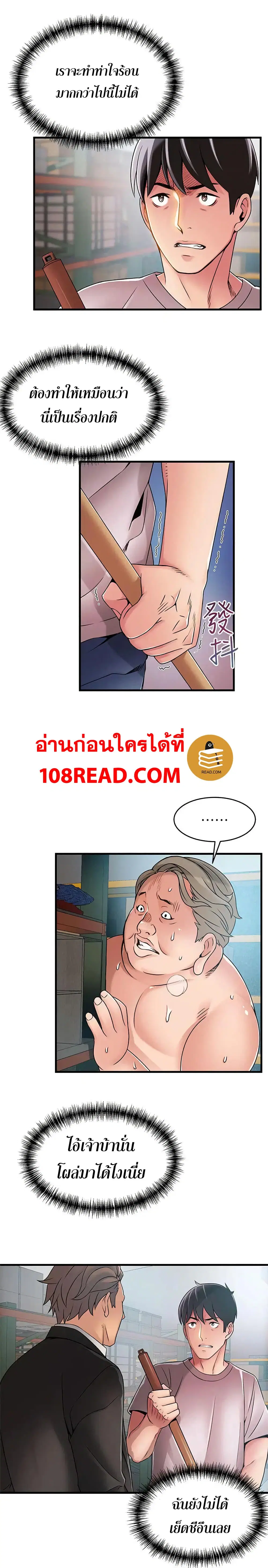 Weak Point ตอนที่ 29 — หน้า 11 จาก 32