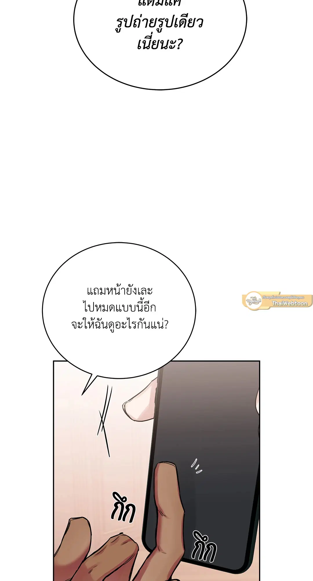 Roses and Champagne ตอนที่ 52.13 — หน้า 47 จาก 84