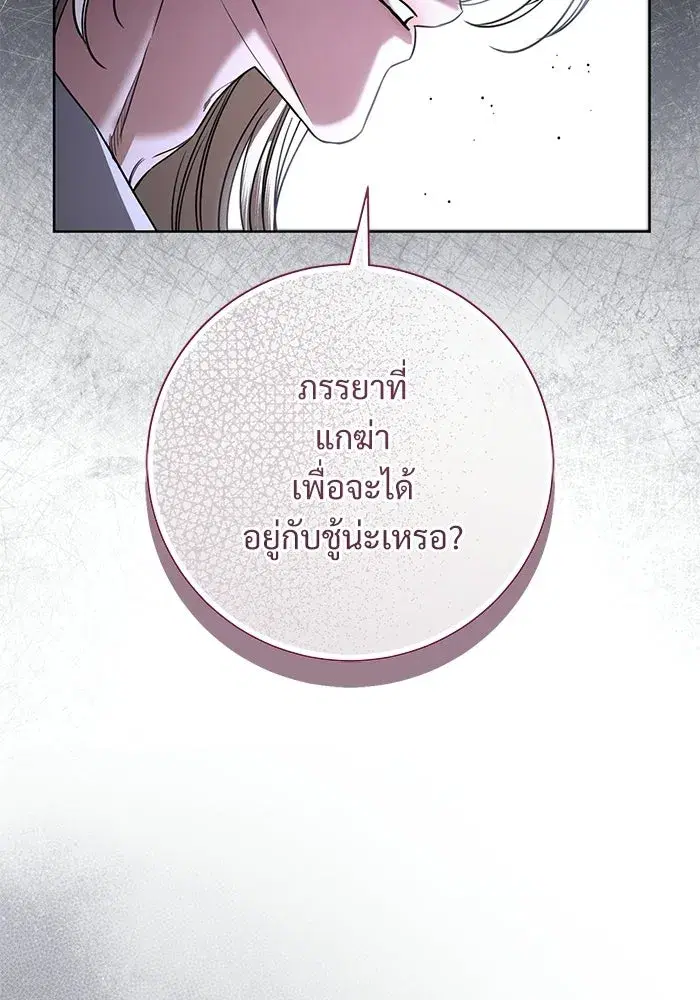 To My Husband’s Mistress ตอนที่ 108 — หน้า 25 จาก 129