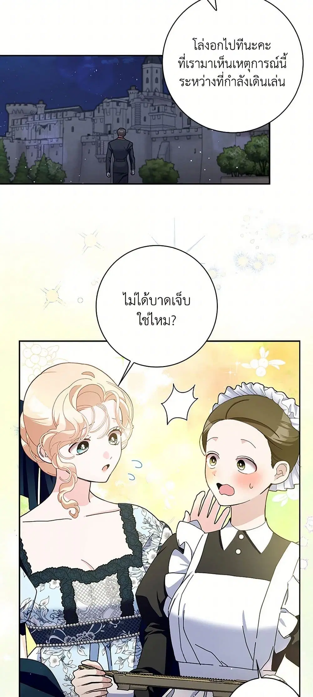 Please Marry Me Again! ตอนที่ 85 — หน้า 35 จาก 43