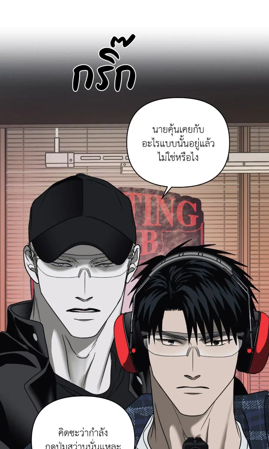 Shutline ตอนที่ 95 — หน้า 64 จาก 75