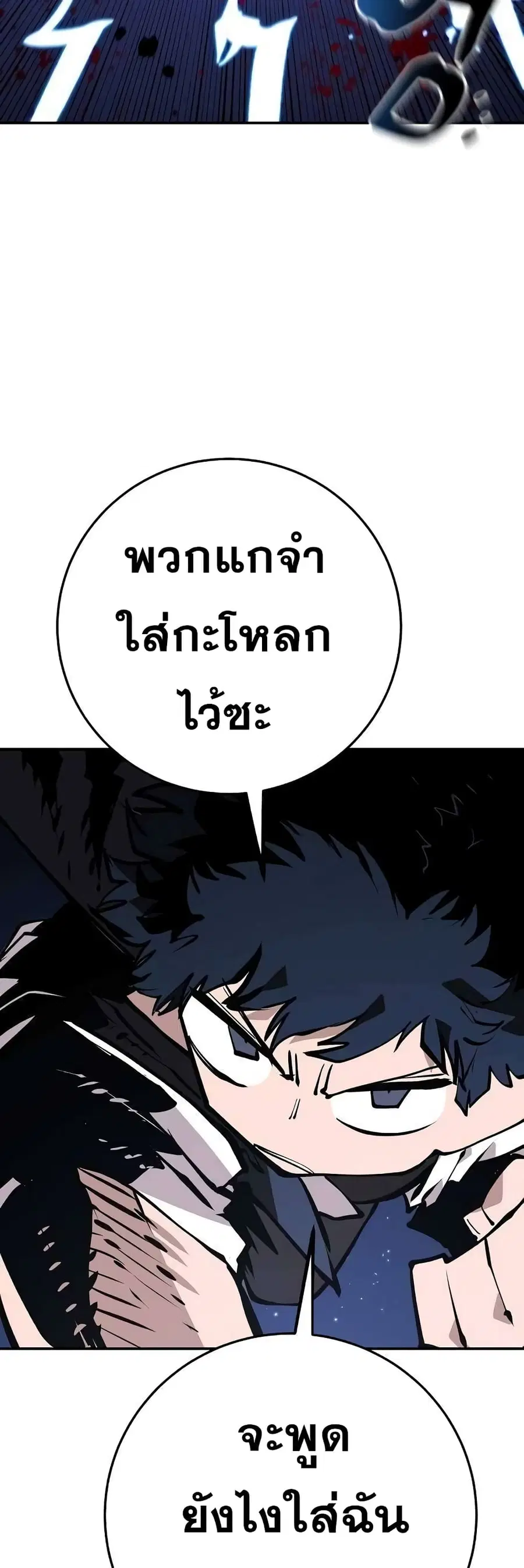 The Player ตอนที่ 112 — หน้า 54 จาก 70