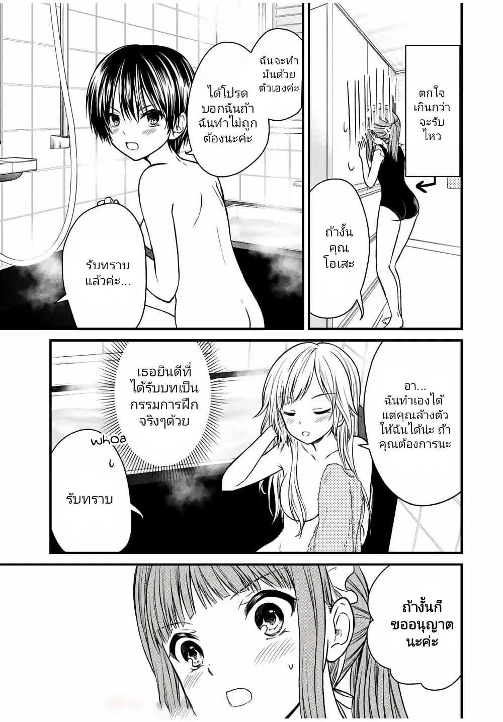 Ojousama no Shimobe ตอนที่ 68 — หน้า 11 จาก 18